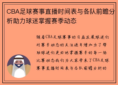 CBA足球赛事直播时间表与各队前瞻分析助力球迷掌握赛季动态