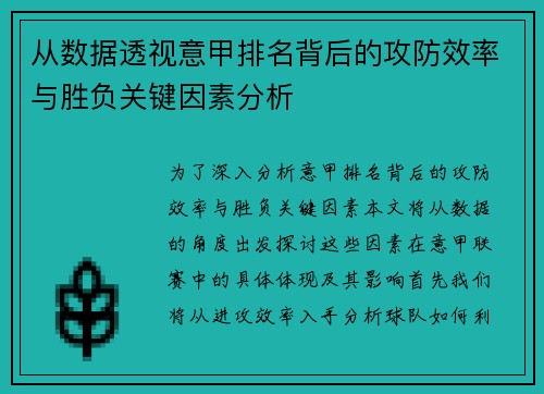 从数据透视意甲排名背后的攻防效率与胜负关键因素分析