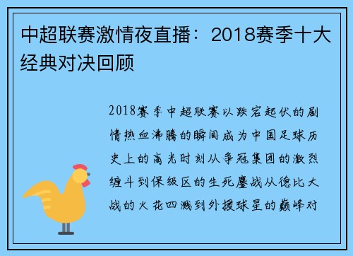 中超联赛激情夜直播：2018赛季十大经典对决回顾