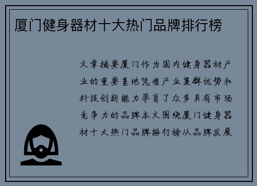 厦门健身器材十大热门品牌排行榜