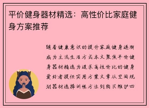 平价健身器材精选：高性价比家庭健身方案推荐