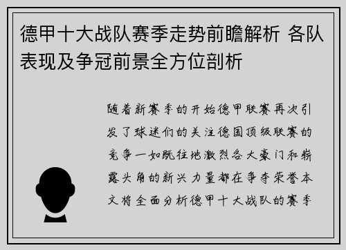 德甲十大战队赛季走势前瞻解析 各队表现及争冠前景全方位剖析