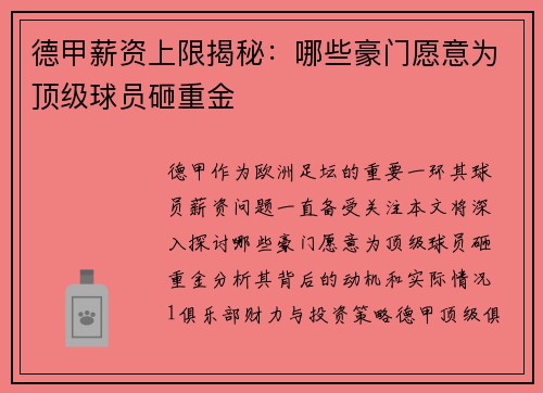 德甲薪资上限揭秘：哪些豪门愿意为顶级球员砸重金