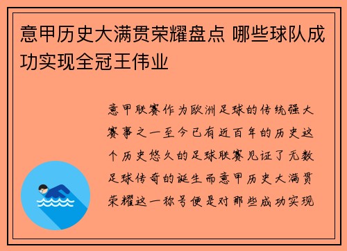 意甲历史大满贯荣耀盘点 哪些球队成功实现全冠王伟业
