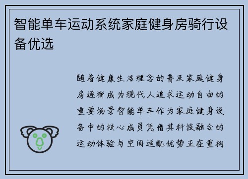 智能单车运动系统家庭健身房骑行设备优选
