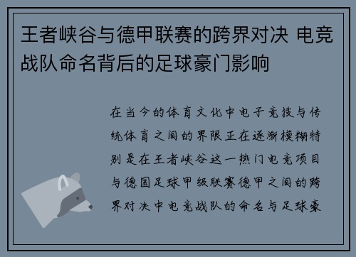 王者峡谷与德甲联赛的跨界对决 电竞战队命名背后的足球豪门影响