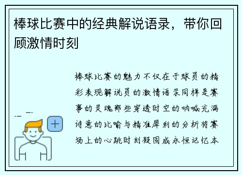 棒球比赛中的经典解说语录，带你回顾激情时刻